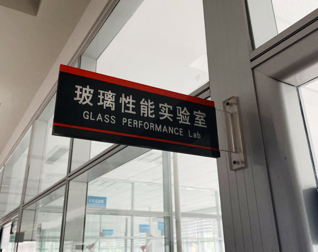 ապակու կատարման լաբորատորիա